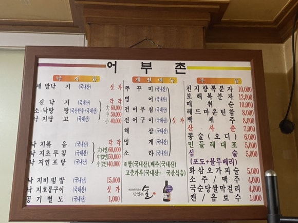 어부촌뻘낙지 이미지