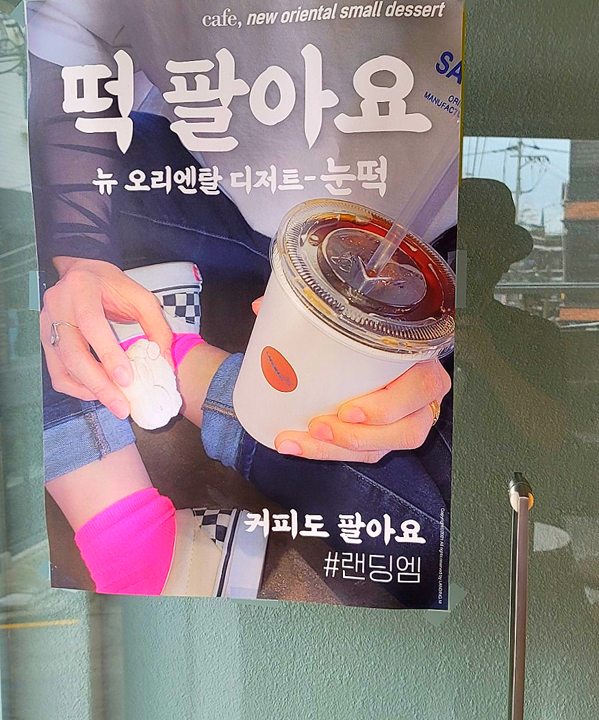 떡만드는카페 이미지