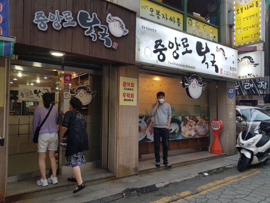 중앙로복국 이미지