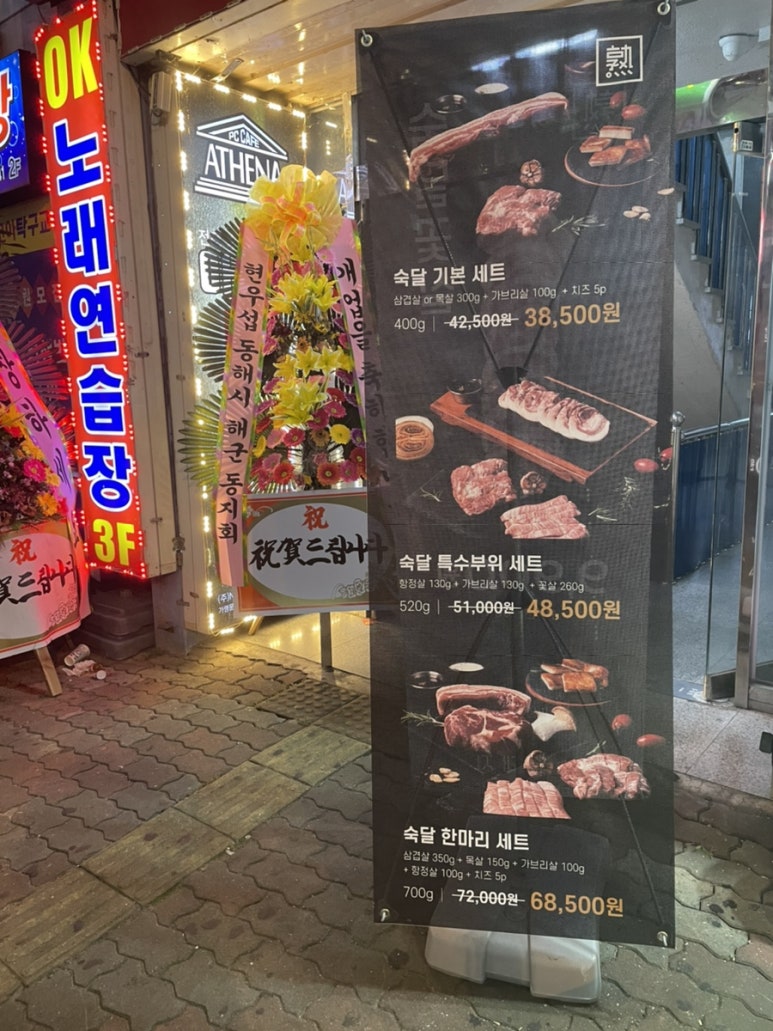 숙달돼지김해 이미지