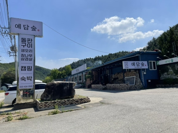 예담숲 이미지