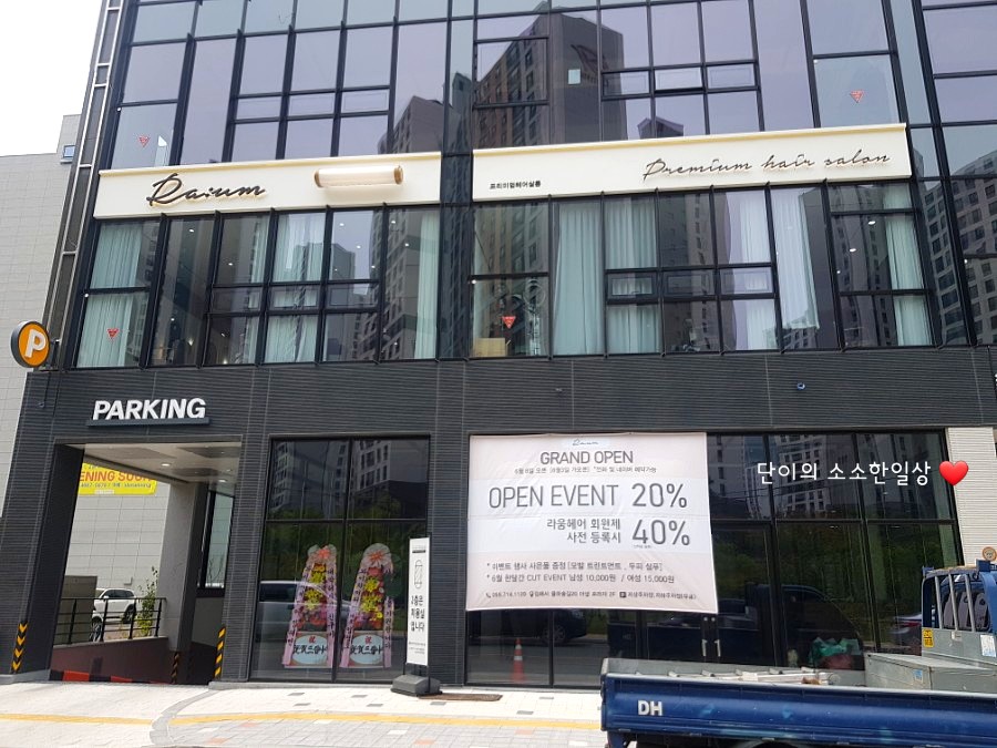 라움헤어살롱 이미지