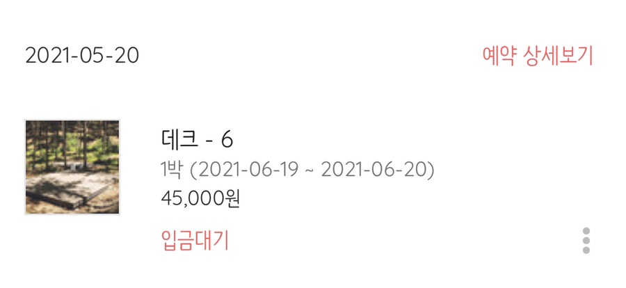 호명산잣나무숲속캠핑장 이미지