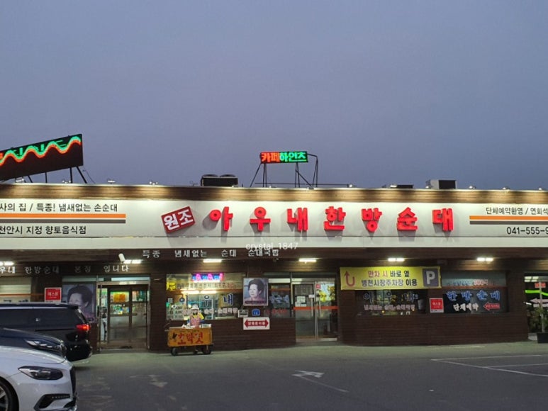 원조병천순대국밥 이미지
