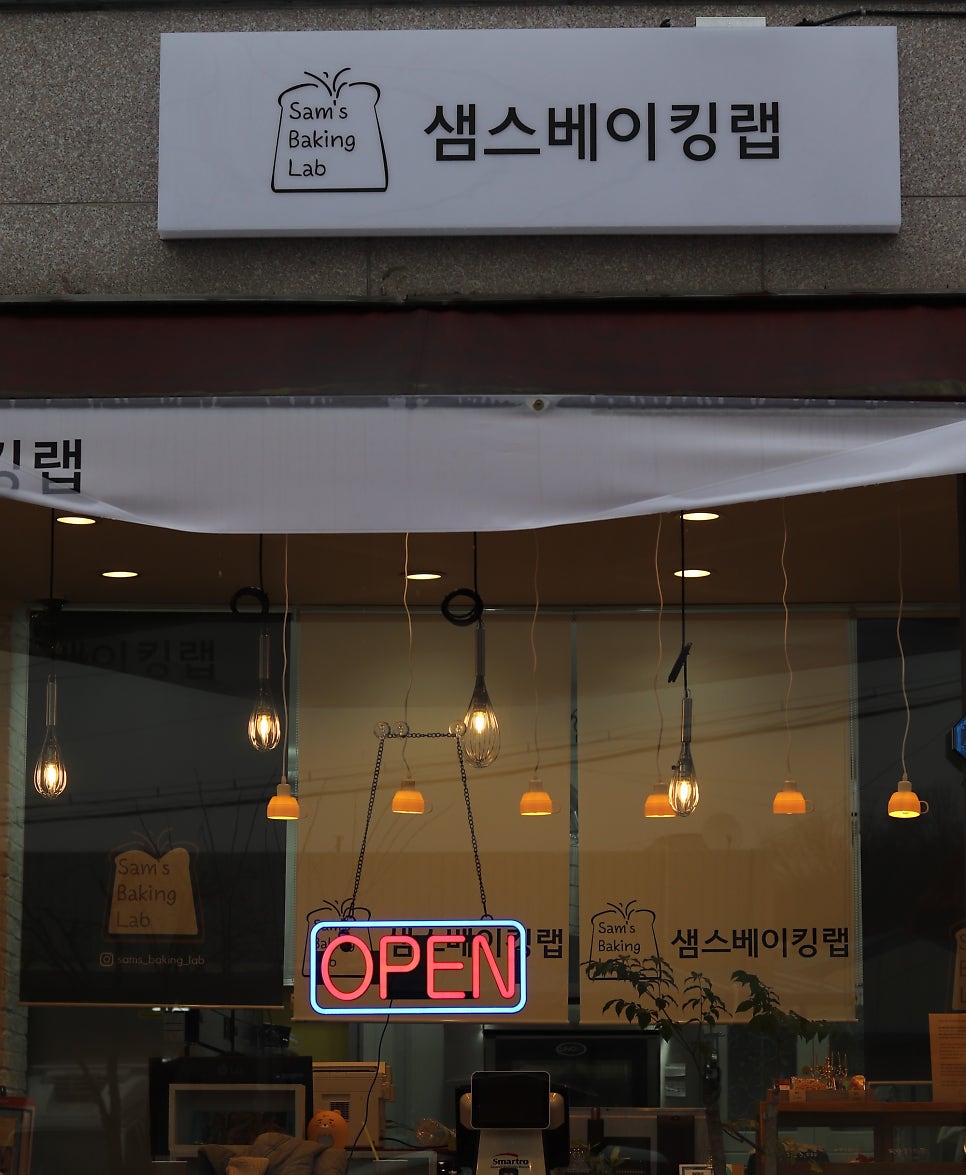 샘스베이킹랩 이미지