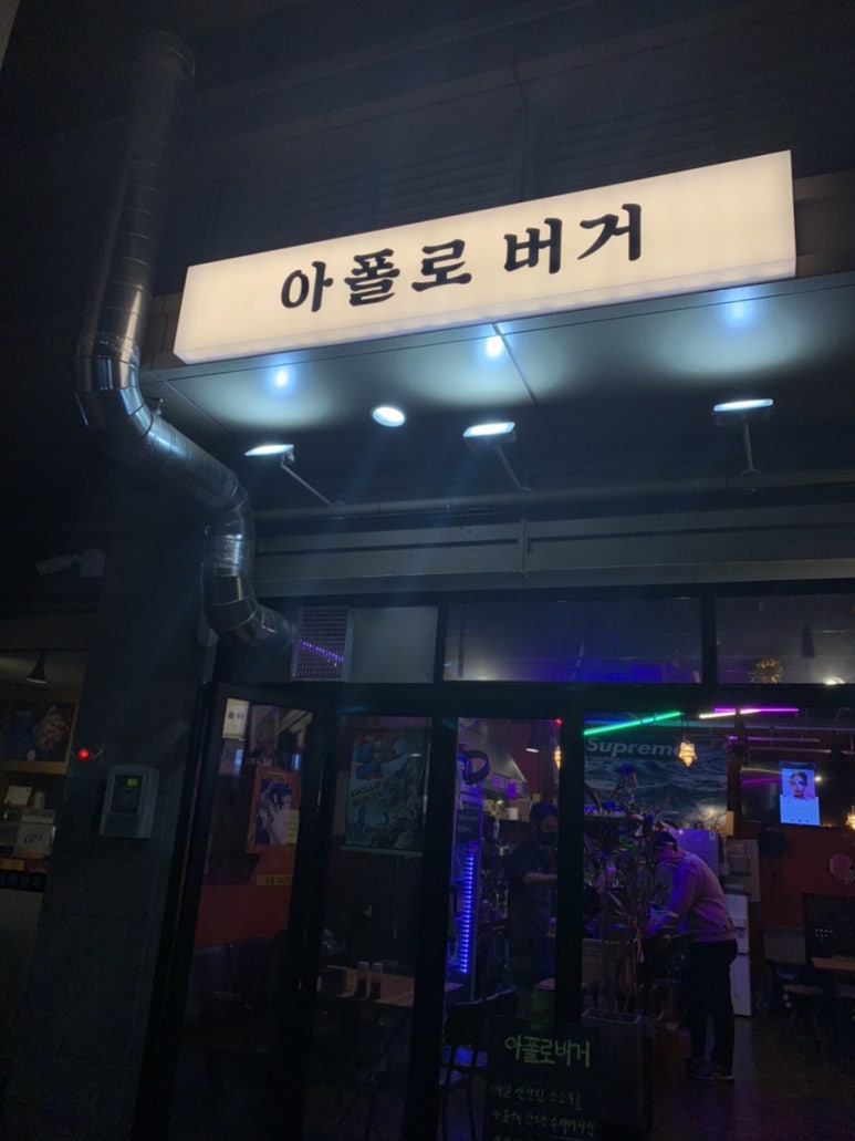 아폴로버거 이미지
