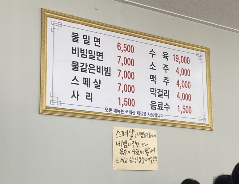 녹산밀면 이미지
