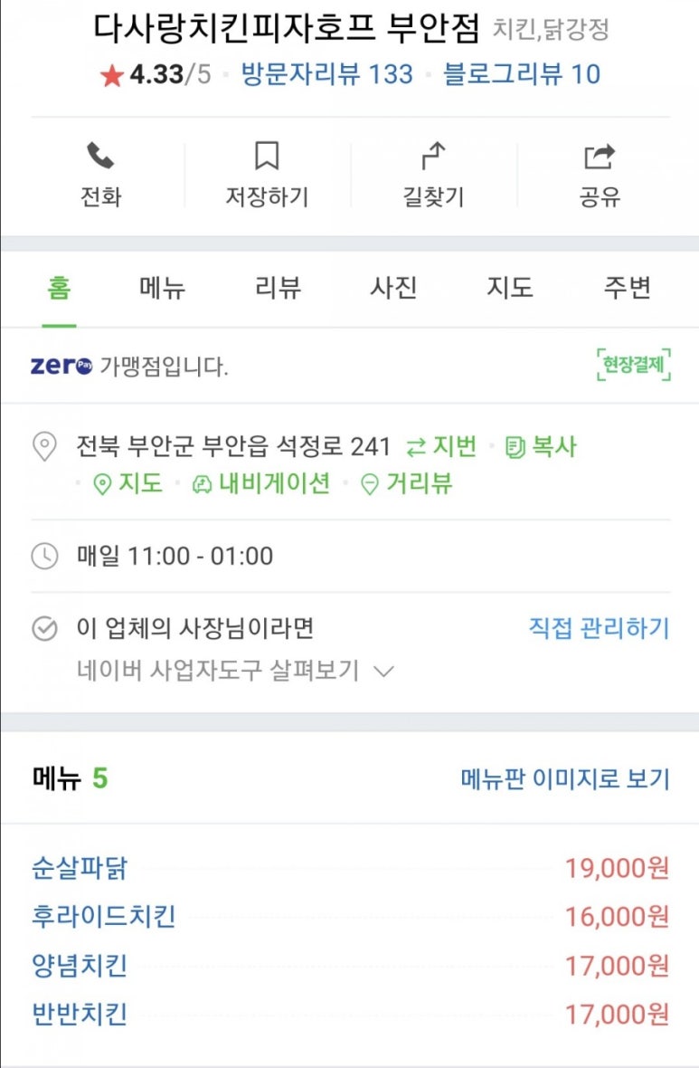 겐스빌피자치킨 이미지