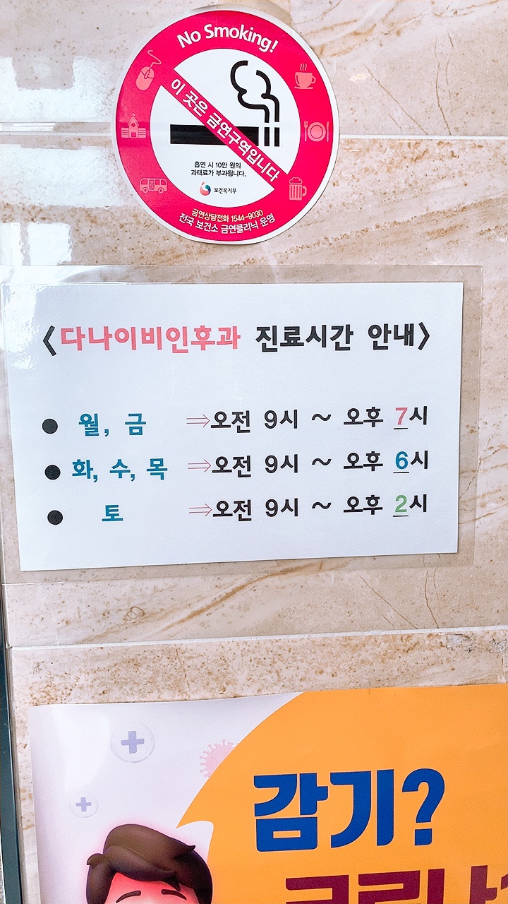 다나이비인후과의원 이미지