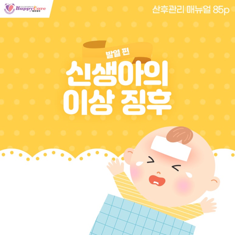 가정산후조리해피케어 이미지