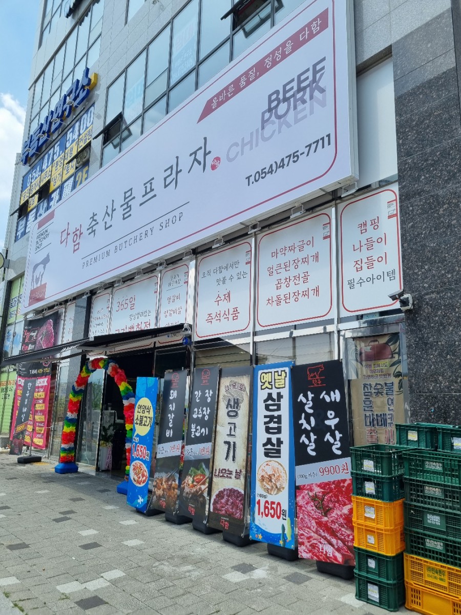 다함축산물프라자 이미지