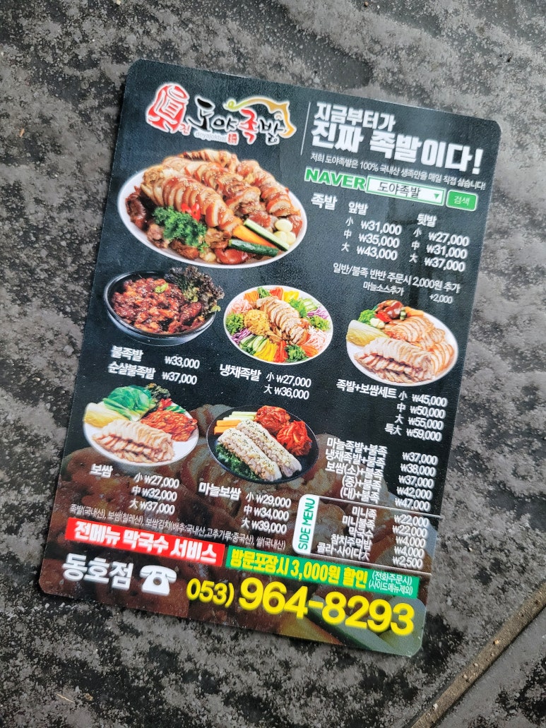 도야족발동호점 이미지
