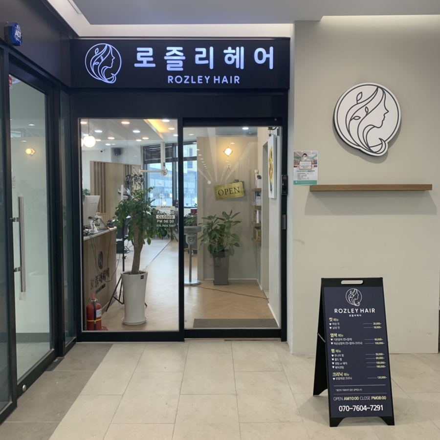 로즐리헤어 이미지