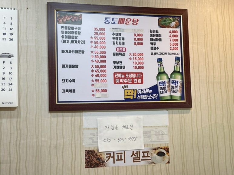 통도매운탕 이미지