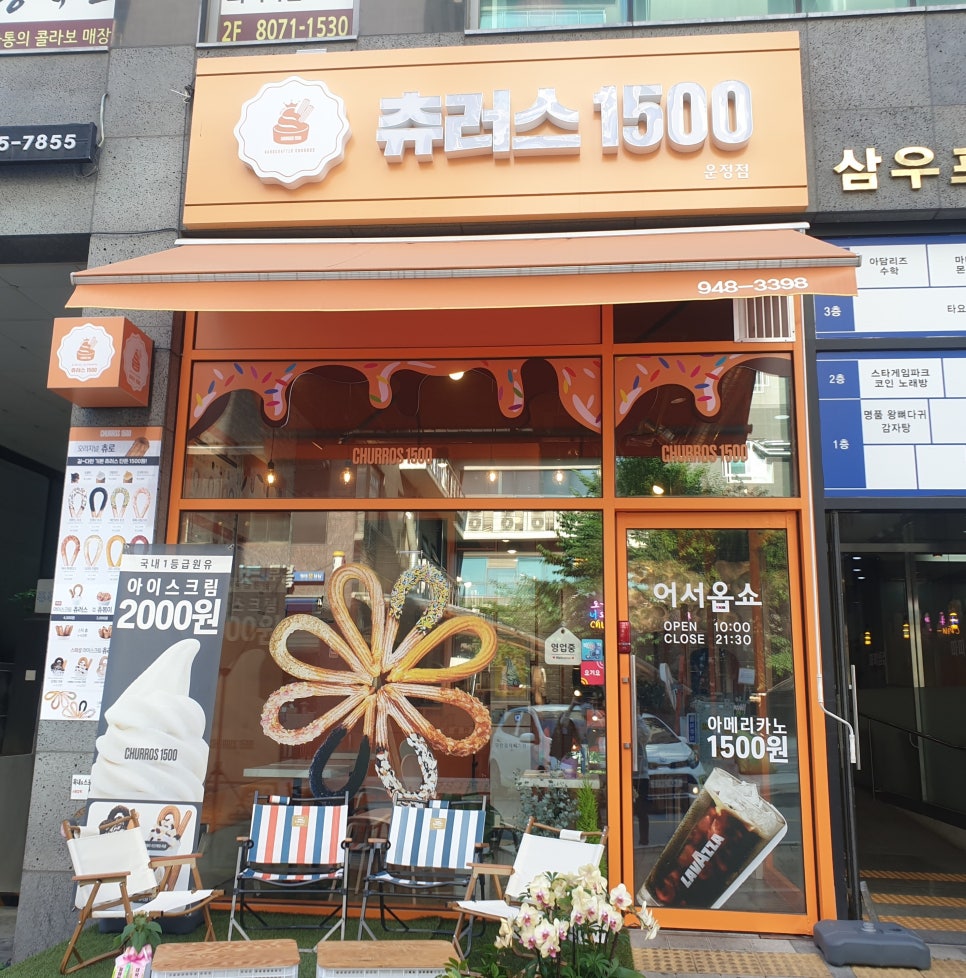 츄러스1500경기 이미지