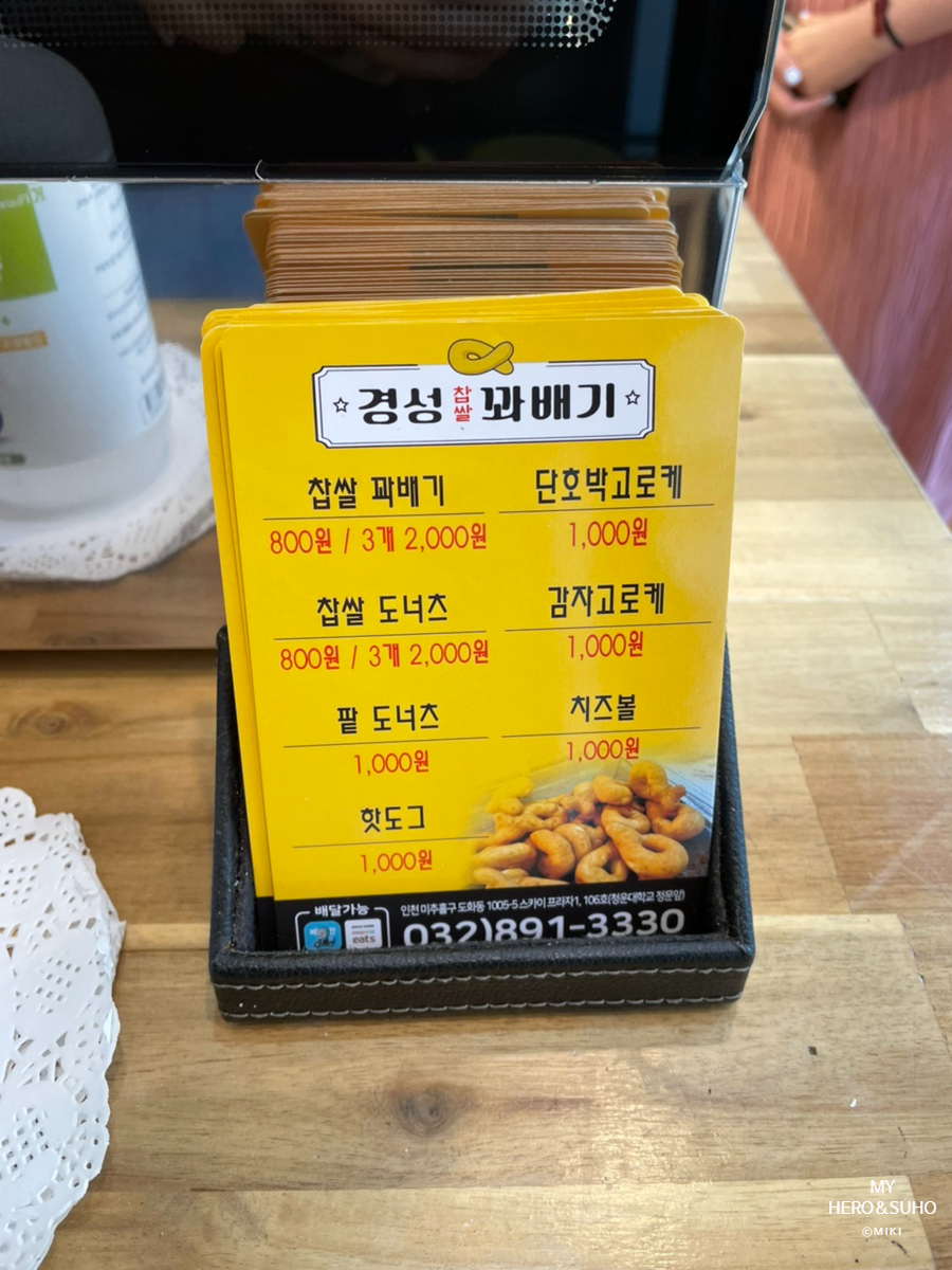 경성꽈배기도화점 이미지