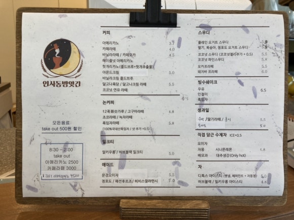 인사동방앗간 이미지
