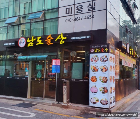 남도술상마포 이미지