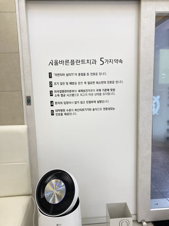 서울바른플란트치과의원 이미지