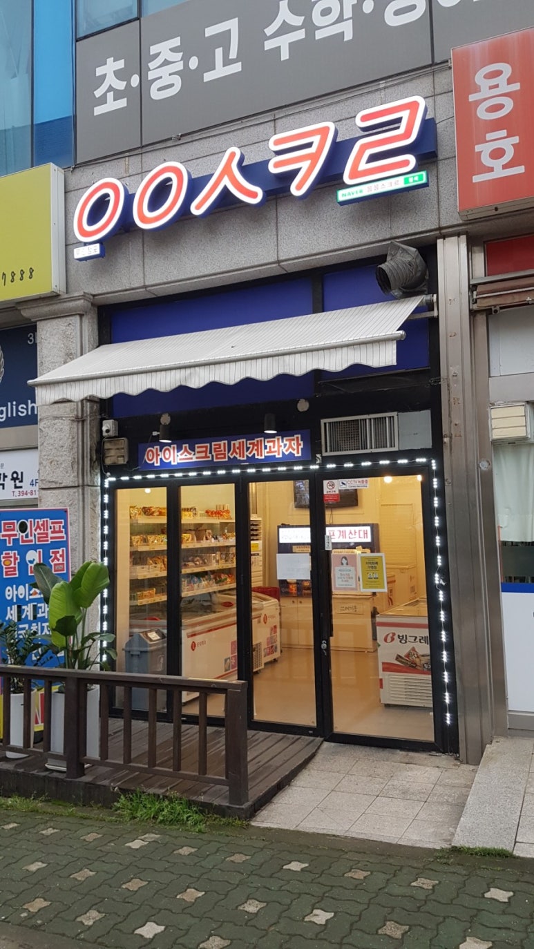 응응스크르군포당동 이미지