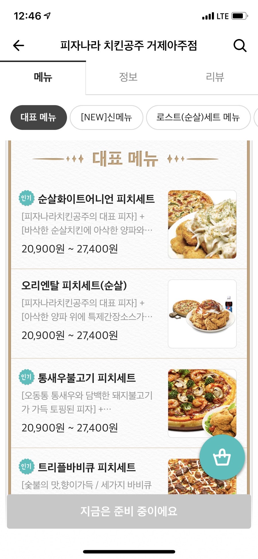 피자나라치킨공주거제 이미지