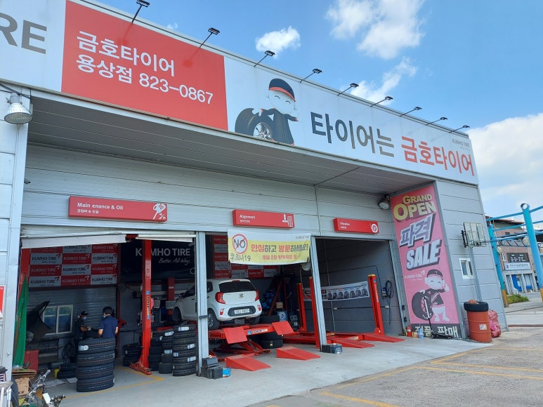 금호타이어용상점 이미지
