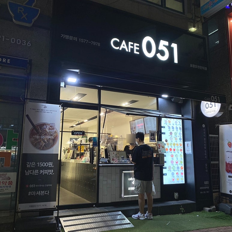 카페051 포항오천문덕점 이미지