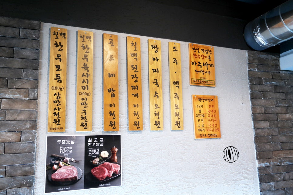 칠백한우 이미지