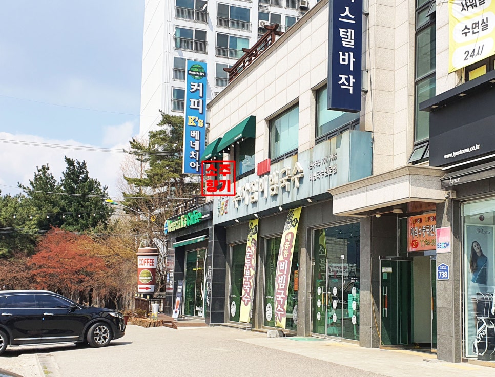 부자집비빔국수 이미지