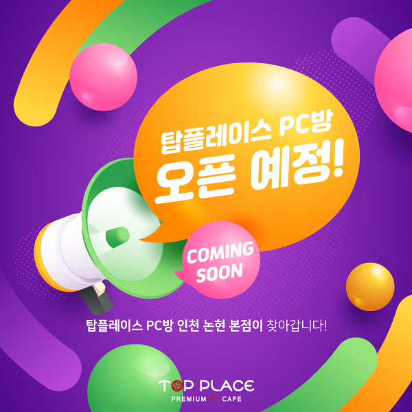 탑플레이스PC방 이미지
