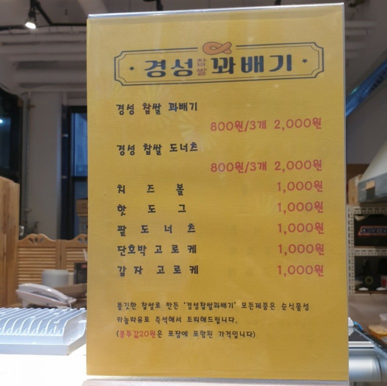 경성꽈배기도화점 이미지