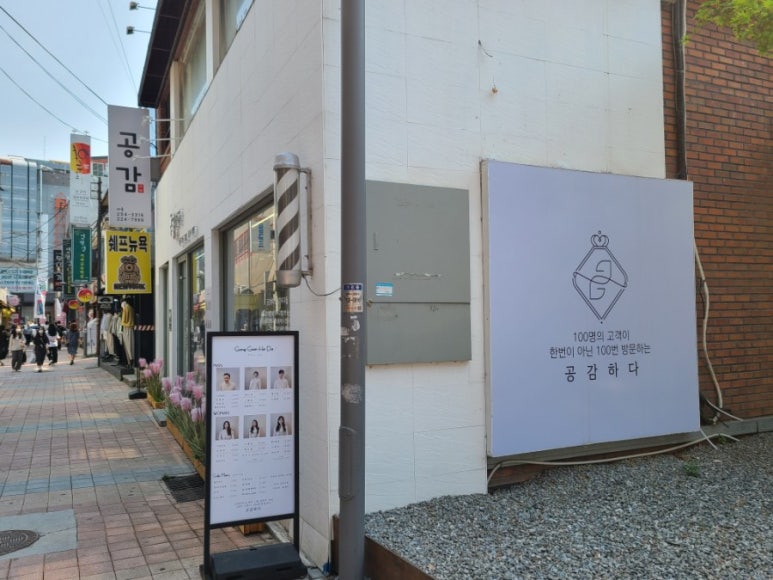 공감하다바울점 이미지