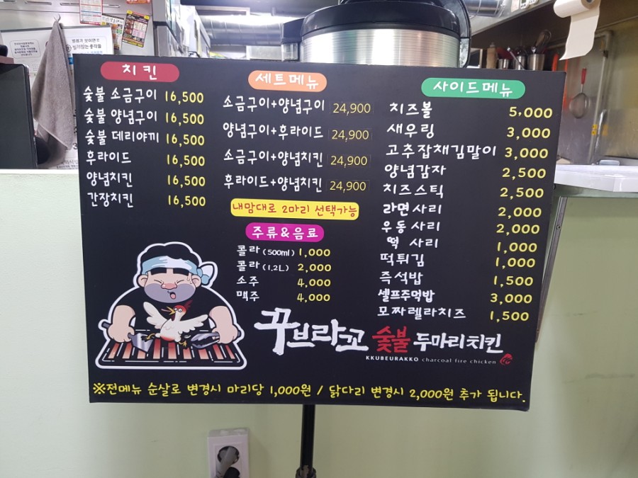 꾸브라꼬숯불두마리치킨 경남대점 이미지