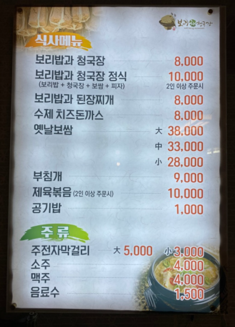 보리채청국장 이미지