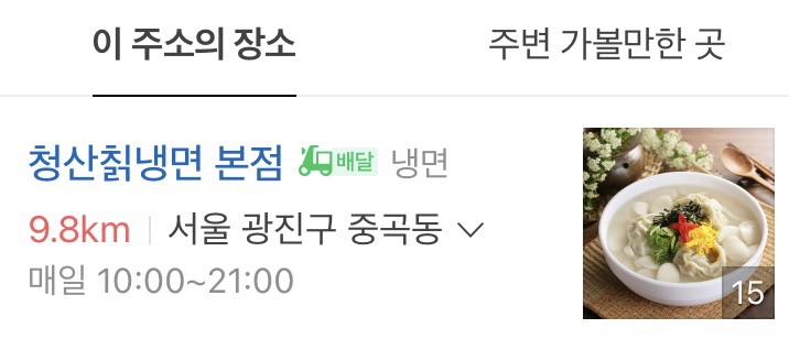 청산칡냉면 이미지