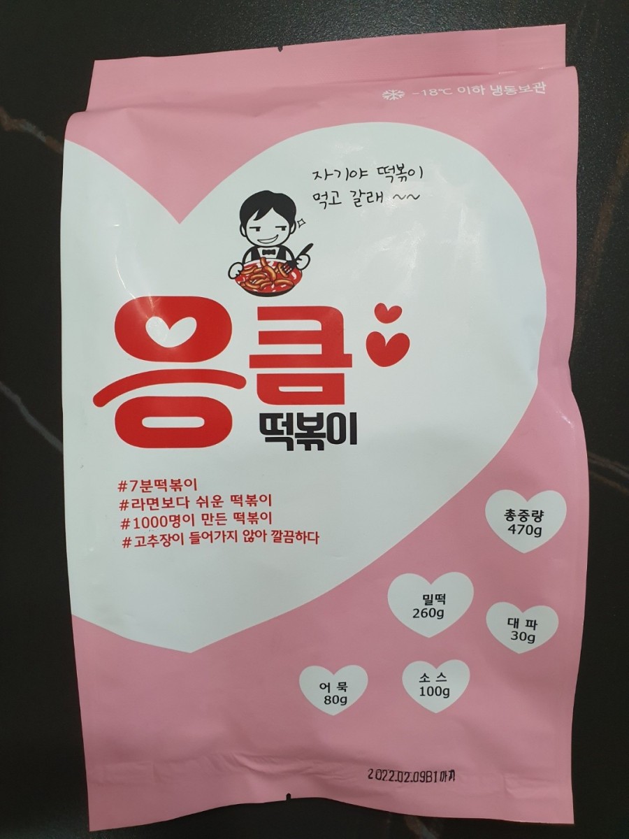 응큼떡볶이 이미지