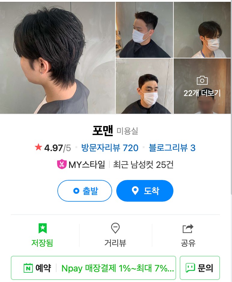 포맨미용실 이미지