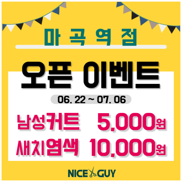 나이스가이마곡역점 이미지