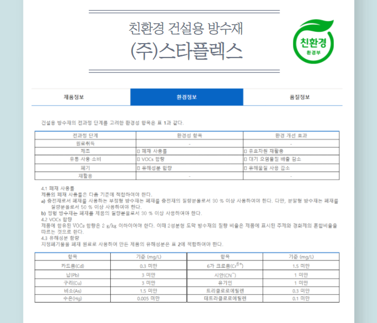 (주)녹색환경 이미지