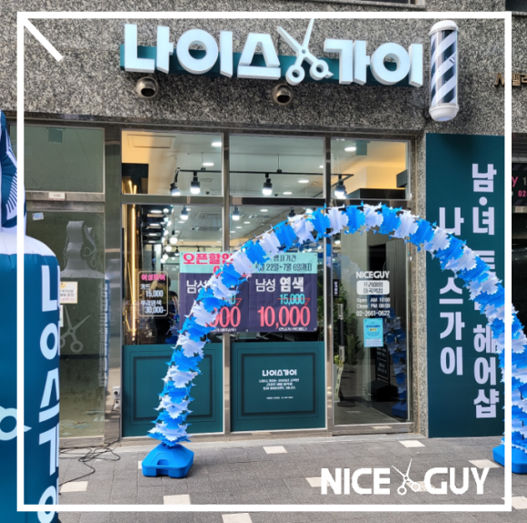 나이스가이마곡역점 이미지