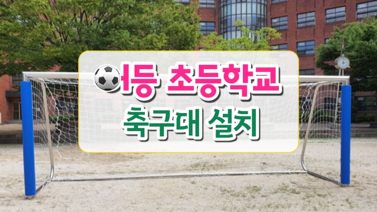 어등초등학교 이미지