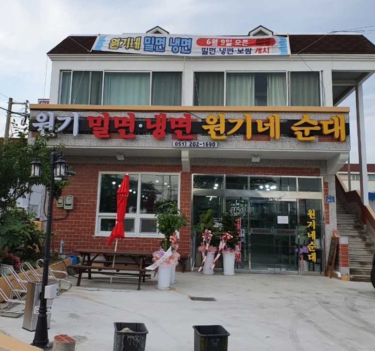 원기밀면냉면원기네순대 이미지