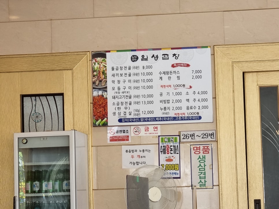 순천일성곱창왕지점 이미지