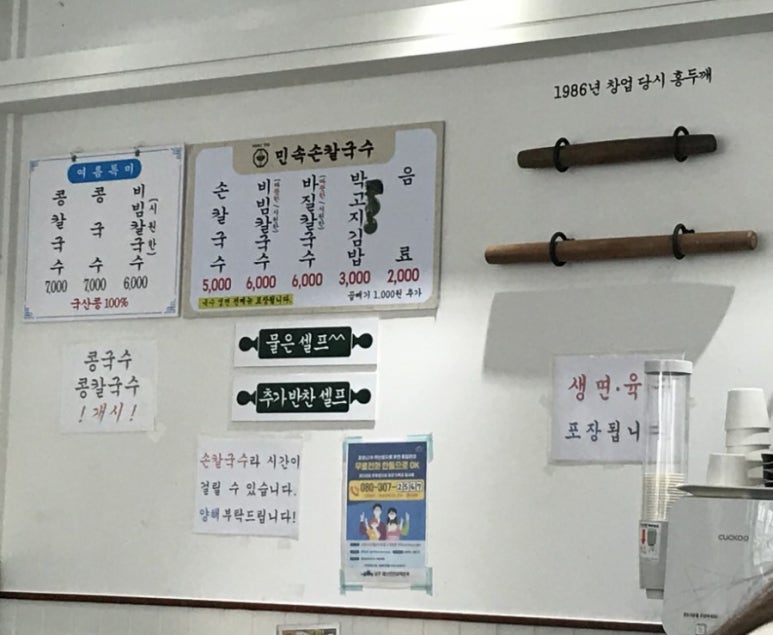 민속손칼국수 이미지
