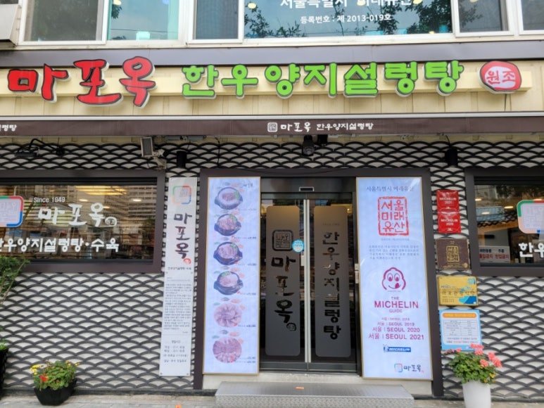 마포옥하우스 이미지