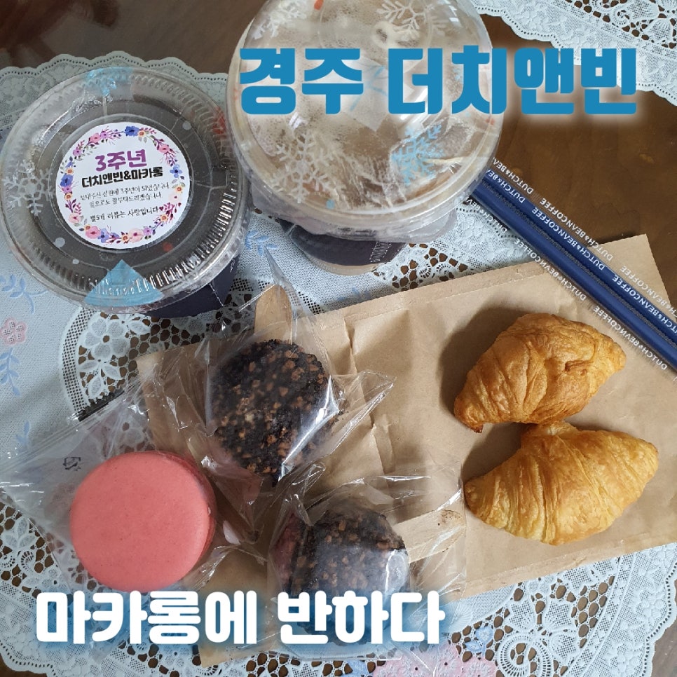 더치앤빈 경주황성점 이미지