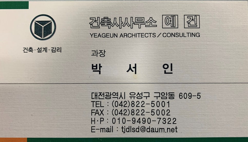 건축사사무소예건 이미지