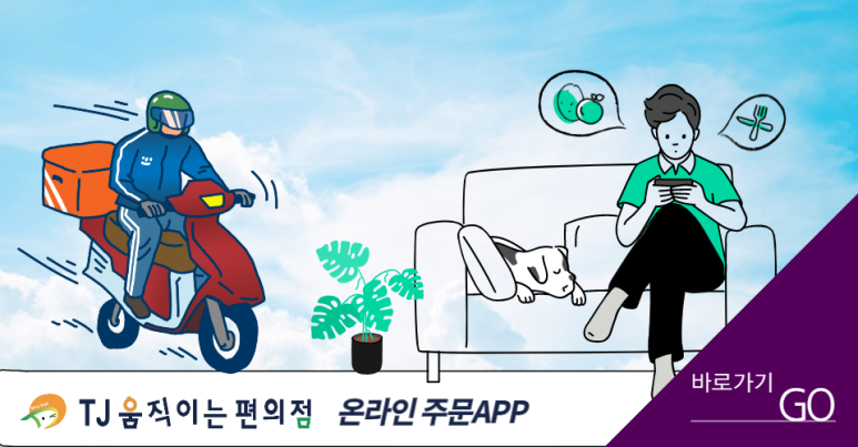 TJ움직이는편의점 이미지