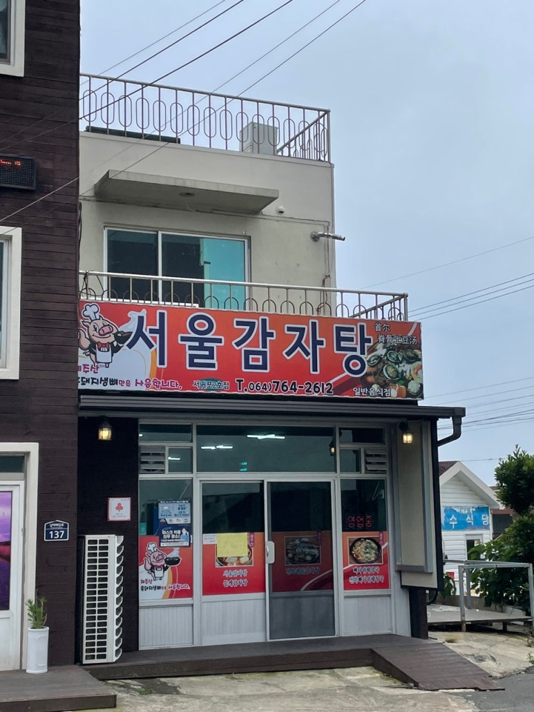 제주감자탕2호점 이미지
