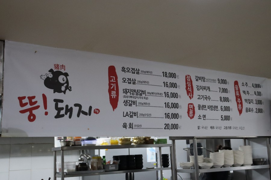 뚱돼지식당 이미지